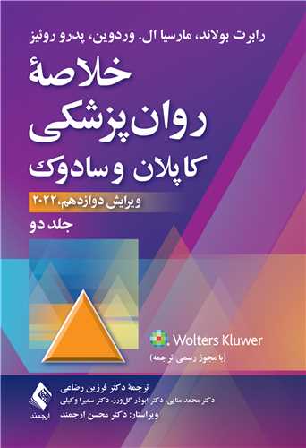 خلاصه روان‌پزشکی کاپلان و سادوک (جلد 2) 2022